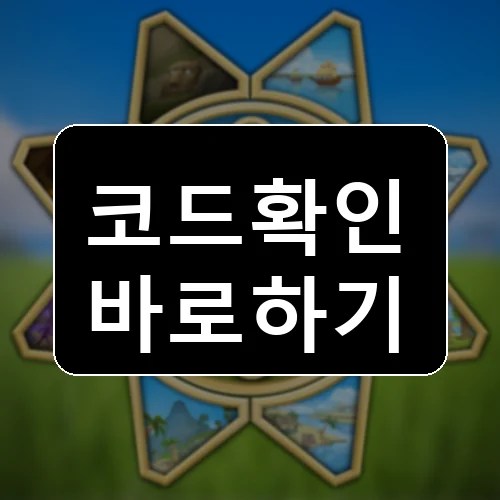Booga Booga 🌴 코드 최신 보상 확인 썸네일