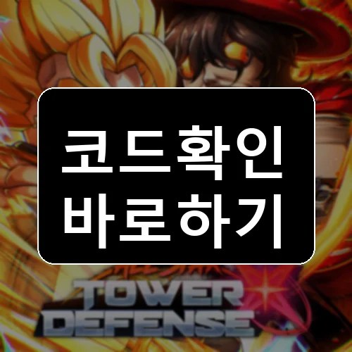 All Star Tower Defense X Roblox codes reward thumbnail