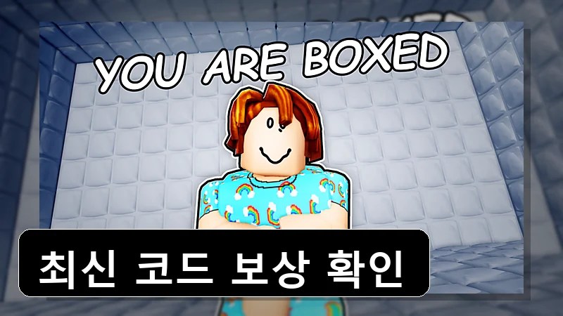 어사일럼 라이프 코드 보상 안내 본문 이미지 1