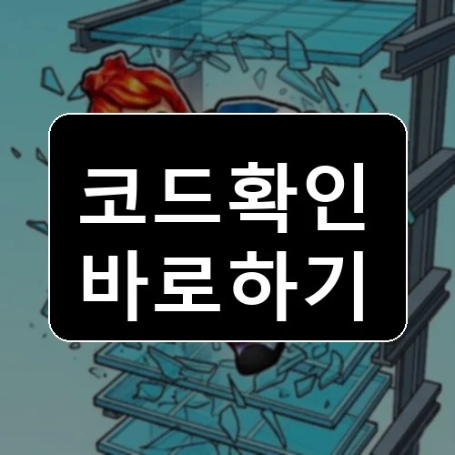 한 걸음당 +1의 지방 코드 최신 보상 확인 썸네일