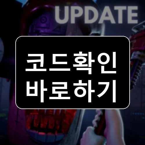 초자연적 [업데이트 1.5] 코드 최신 보상 확인 썸네일