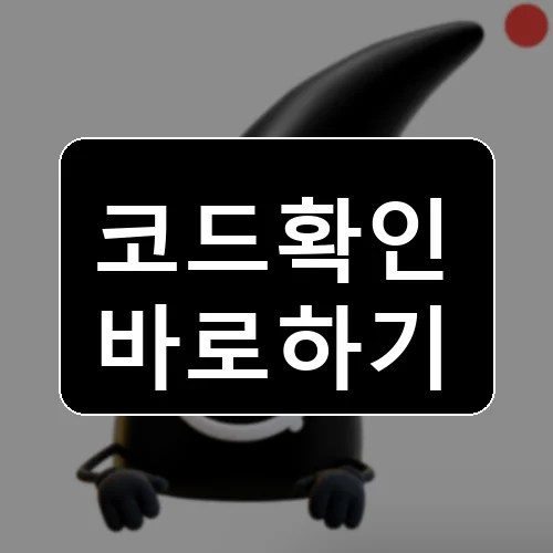 💈 머리가 되세요?? 코드 최신 보상 확인 썸네일