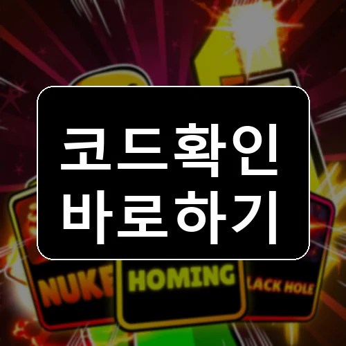 카드 혼돈 코드 최신 보상 확인 썸네일