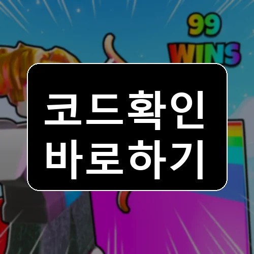 궁수 훈련 코드 최신 보상 확인 썸네일