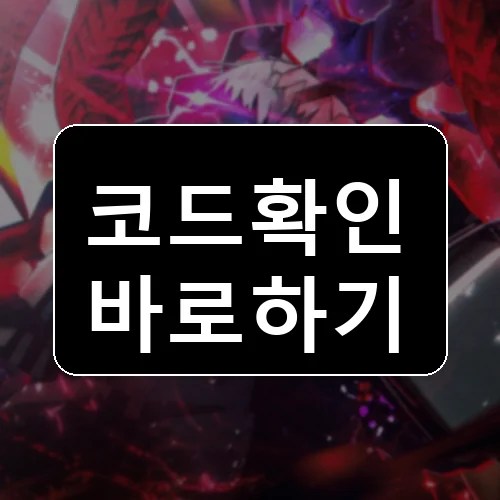 [OG 맵] GHOUL:// RE 코드 최신 보상 확인 썸네일