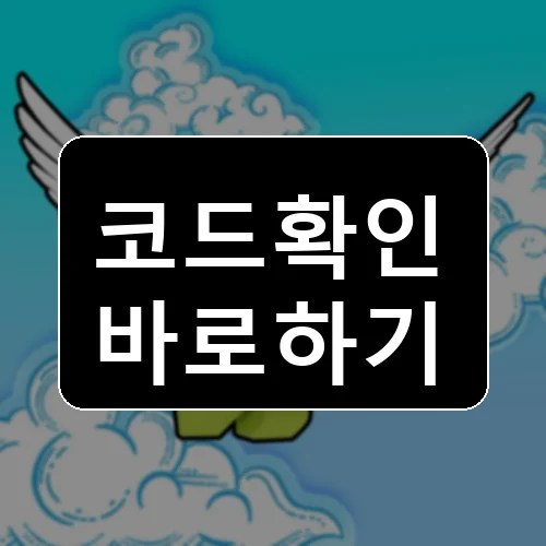 플라잉 RNG 🎲  코드 최신 보상 확인 썸네일
