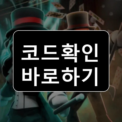 히어로: 온라인 월드 코드 최신 보상 확인 썸네일