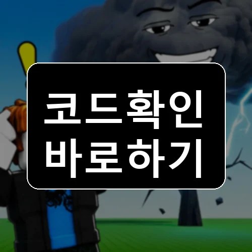탐욕스러운 재배자 코드 최신 보상 확인 썸네일