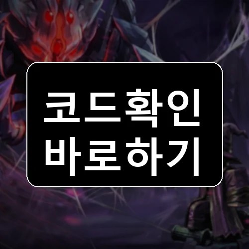 위자드 연금술 [ 스파이더 은신처 UPD] 코드 최신 보상 확인 썸네일