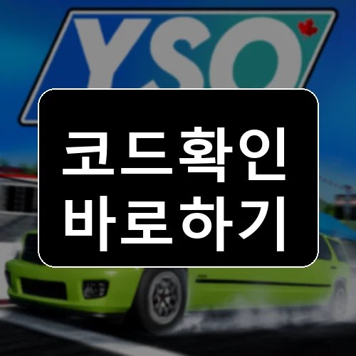 온타리오, 영 스트리트 코드 최신 보상 확인 썸네일