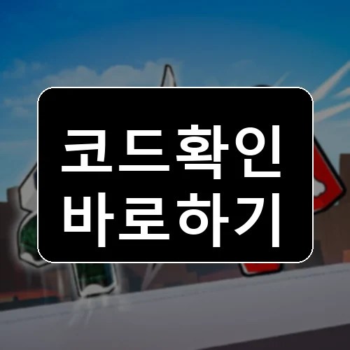 듀얼 전사 코드 최신 보상 확인 썸네일