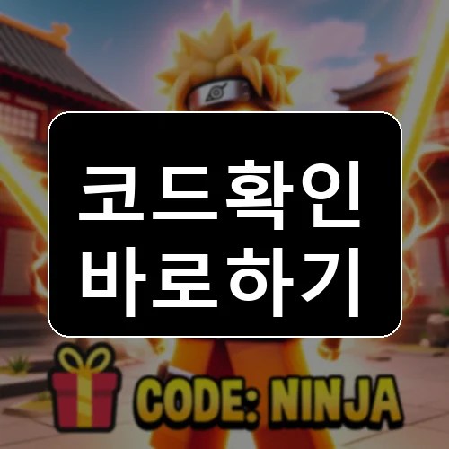 애니메이션 슬래싱 시뮬레이터 코드 최신 보상 확인 썸네일