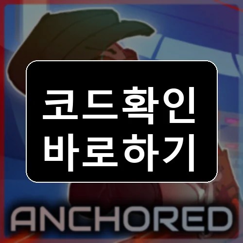 고정됨 코드 최신 보상 확인 썸네일