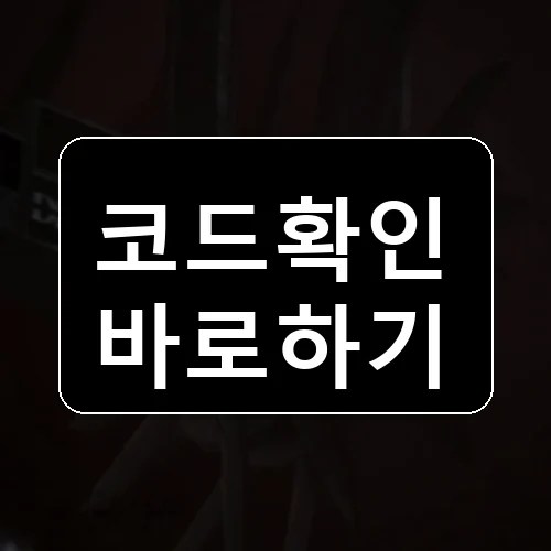 ♠ Twenty One 코드 최신 보상 확인 썸네일
