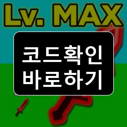 몬스터 슬레이어 코드 최신 보상 확인 썸네일