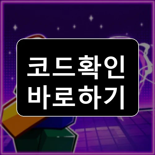 Element Arena💥 코드 최신 보상 확인 썸네일