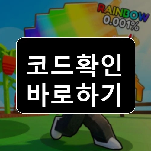 Snatch a Seed 코드 최신 보상 확인 썸네일