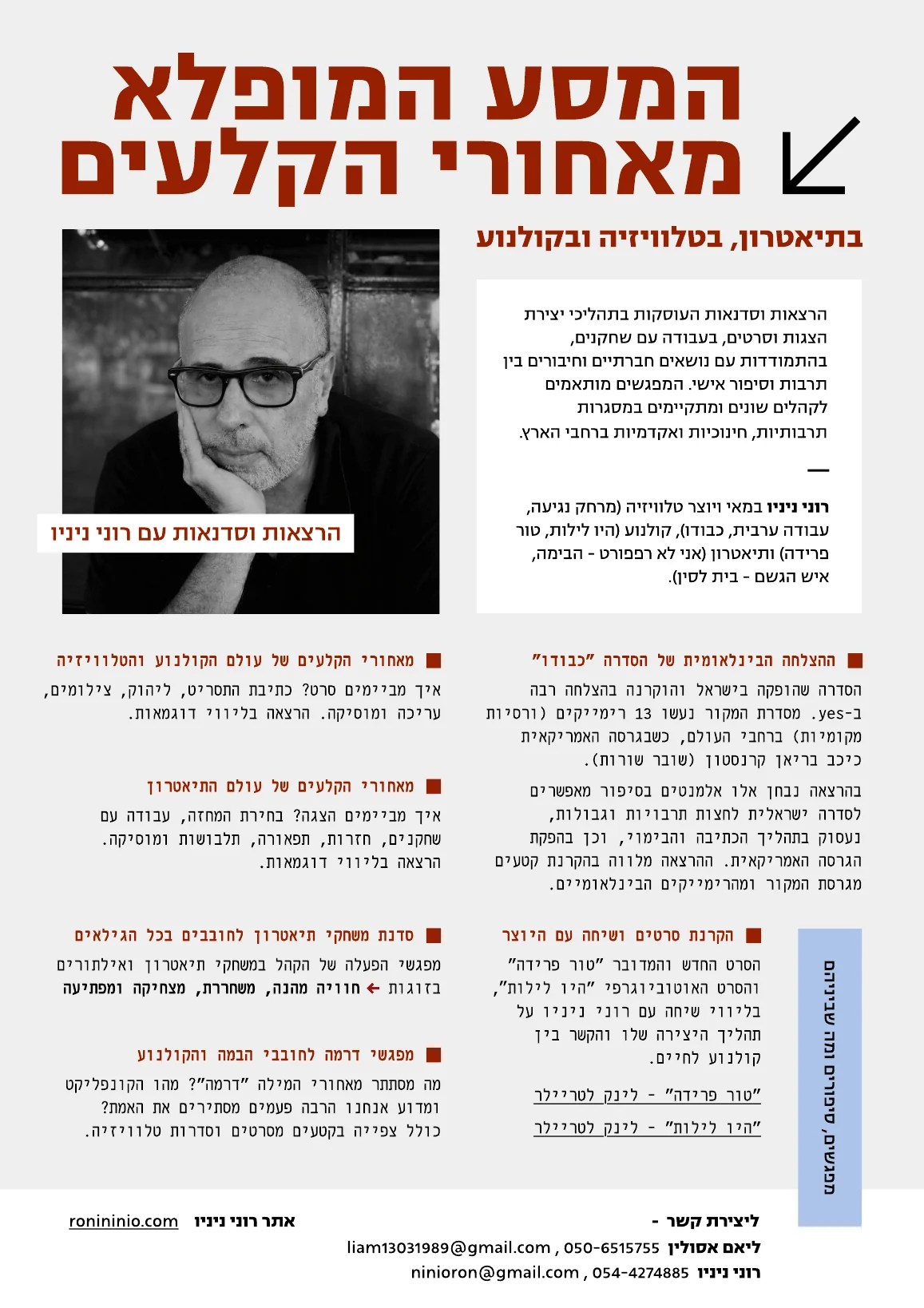 תצוגה מקדימה של חוברת ההרצאות והסדנאות