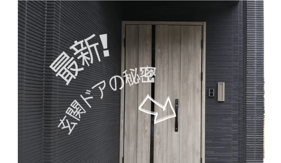 超ハイテクな玄関ドア