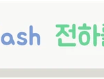 Charge Trap Flash와 플로팅 게이트의 차이를 설명하는 배너