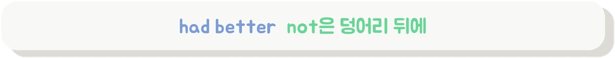 had better와 would rather의 부정형을 설명하는 배너