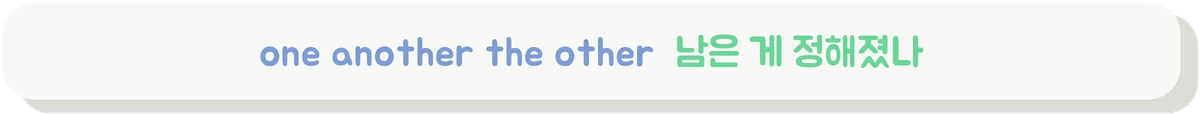 one another the other의 짝짓기 규칙을 설명하는 배너