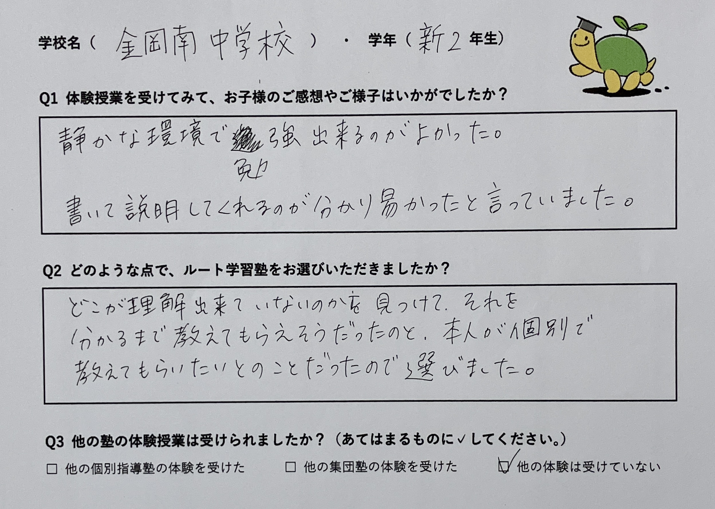 入塾者の声 | 【堺市なかもずの個別指導塾】ルート学習塾｜塾長が直接