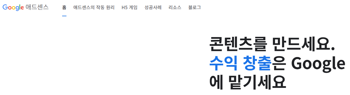 Google adsense 애드센스