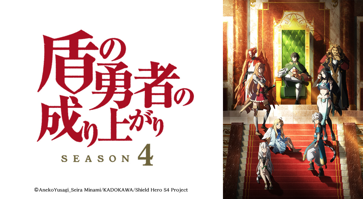 盾之勇者成名錄(四)第1~12話(已完結)(贈品區)