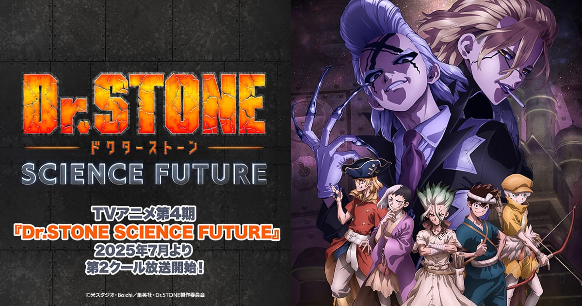 Dr.STONE 新石紀(四)第13~24話(已完結)(贈品區)