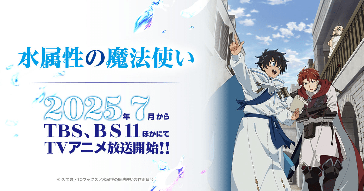 水屬性的魔法師第1~12話(已完結)(贈品區)