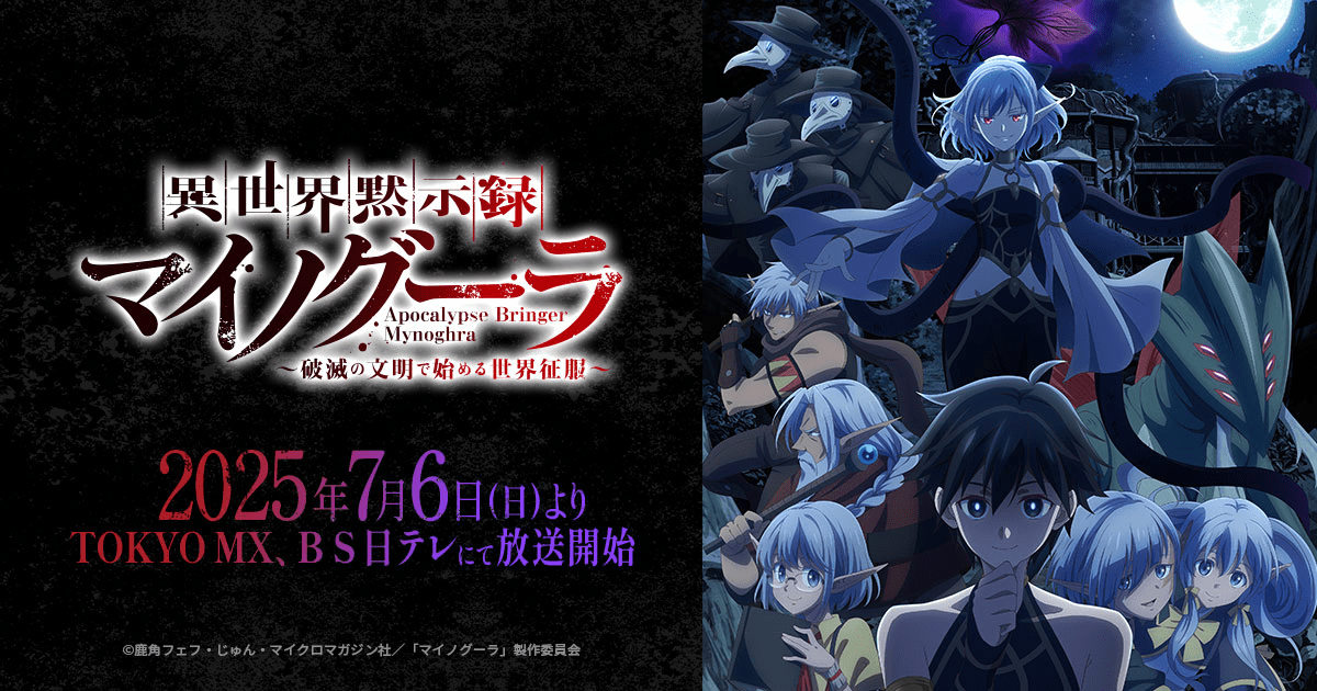 異世界默示錄麥諾格拉_從毀滅文明開始征服世界第1~13話(已完結)(贈品區)