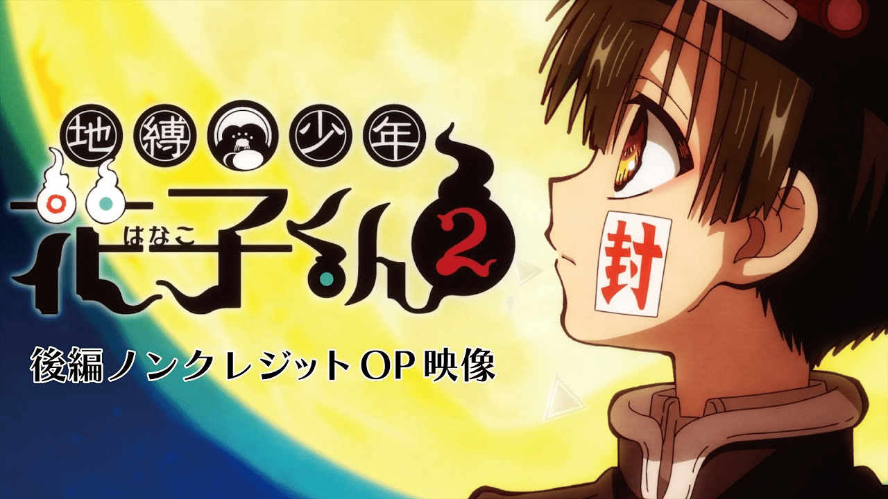 地縛少年花子君(II)第13~24話(已完結)(贈品區)