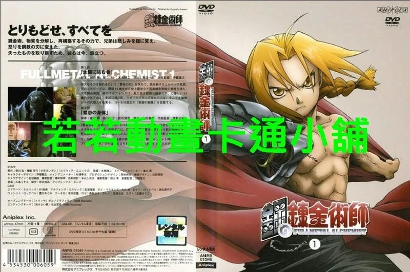 鋼之鍊金術師第1+2季+OVA+SP+最新電影版(已完結)
