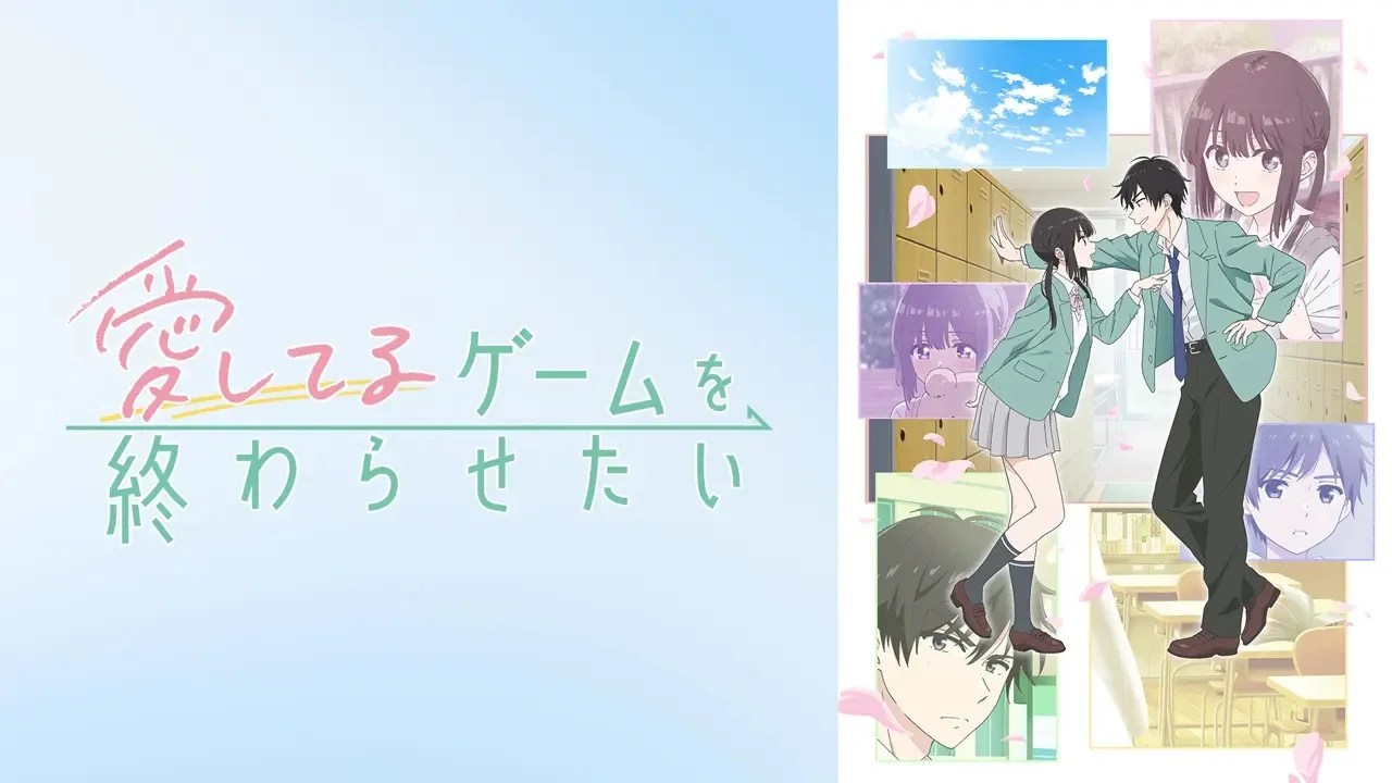 想結束這場「我愛你」的遊戲第1~12話(已完結)(贈品區)