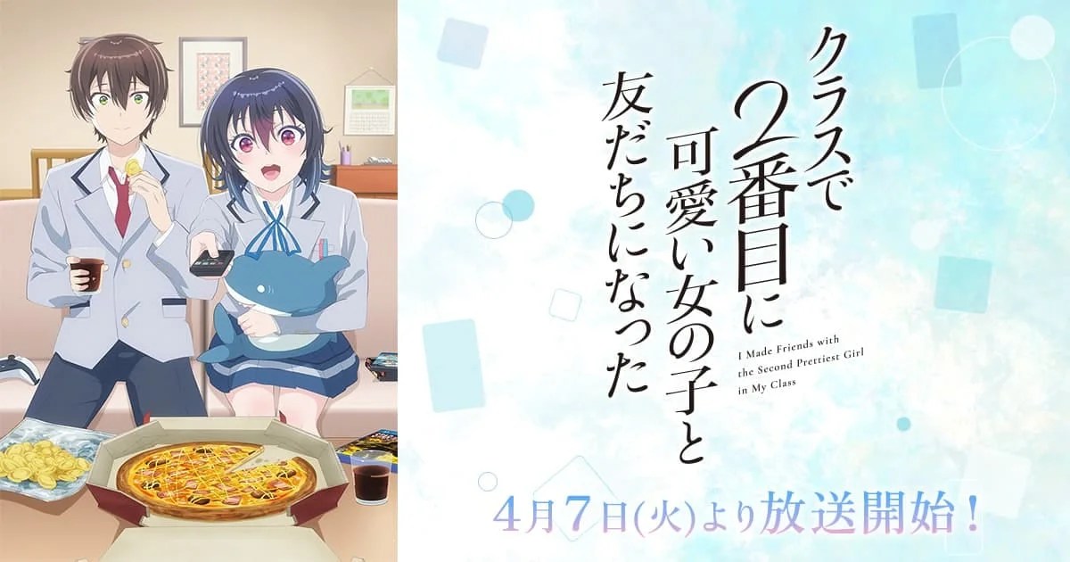 我和班上第二可愛的女生成為朋友1~12話(已完結)(贈品區)