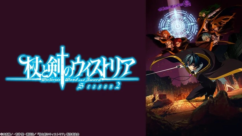 杖與劍的魔劍譚(II)第1~13話(已完結)(贈品區)