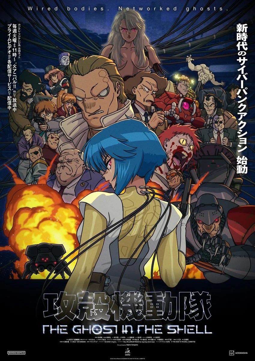 攻殼機動隊_THE GHOST IN THE SHELL第1~10話(已完結)(贈品區)