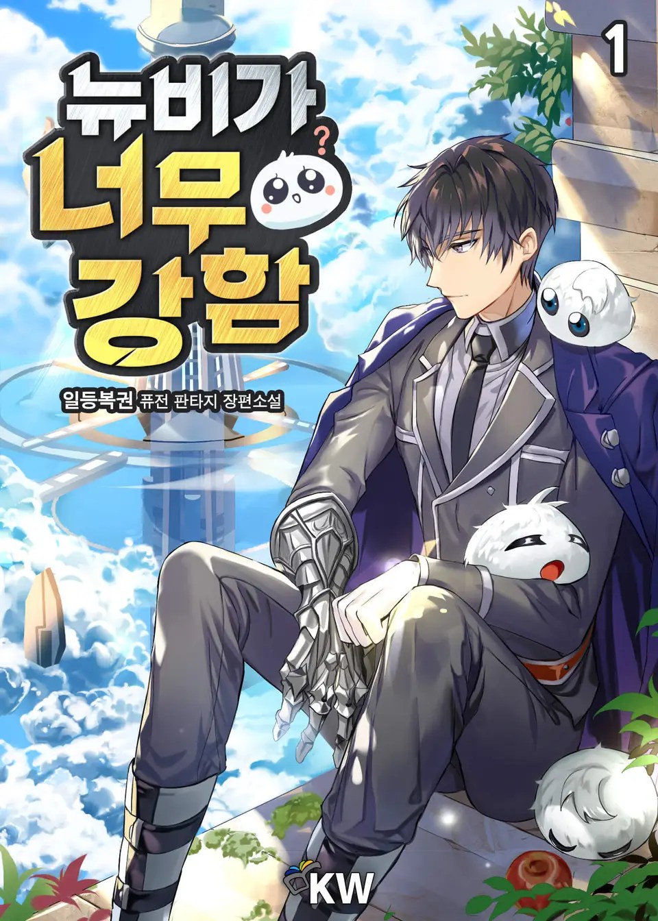 The Newbie Is Too Strong ตอนที่ 3 Bahasa Indonesia