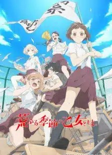 Araburu Kisetsu no Otome-domo yo. ตอนที่ 2 Bahasa Indonesia