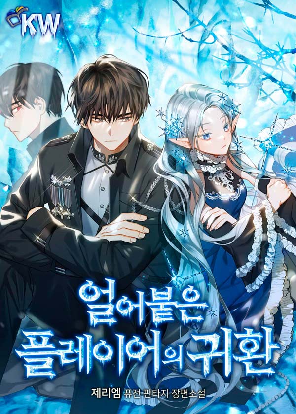 Return of the Frozen Player ตอนที่ 2 Bahasa Indonesia