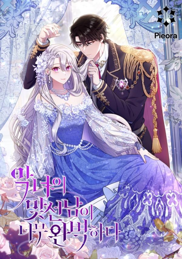 คู่ดูตัวของนางร้ายเพอร์เฟกต์เกินไป ตอนที่ 19 Bahasa Indonesia