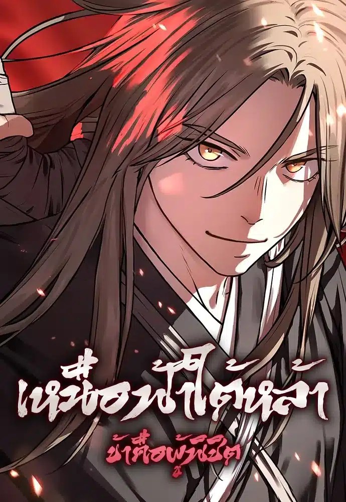 Absolute Dominion เหนือฟ้าใต้หล้าข้าคือผู้พิชิต ตอนที่ 5 Bahasa Indonesia