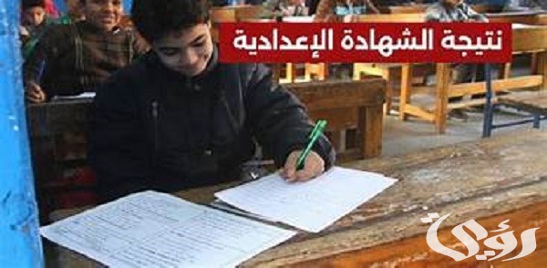 “وزارة التعليم” تحدد موعد اعلان ظهور نتيجة الشهادة الاعدادية 2026
