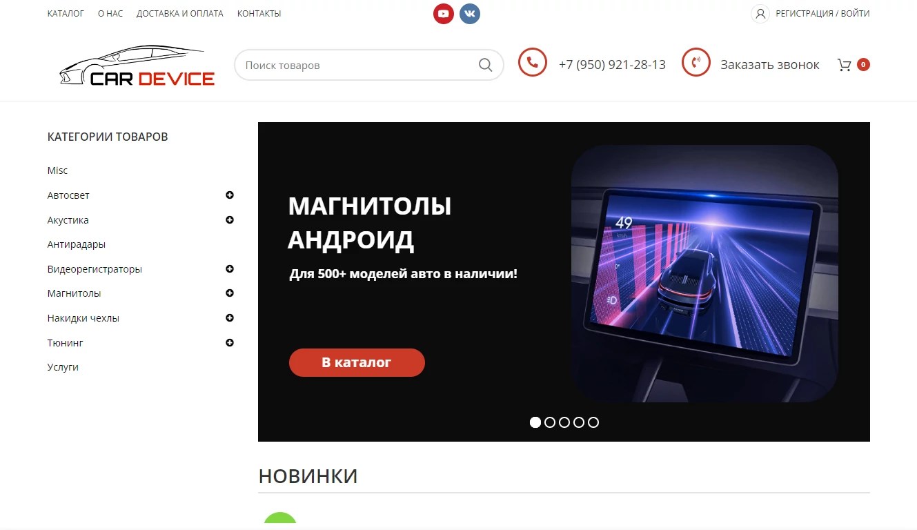 Пример сайта интернет-магазина