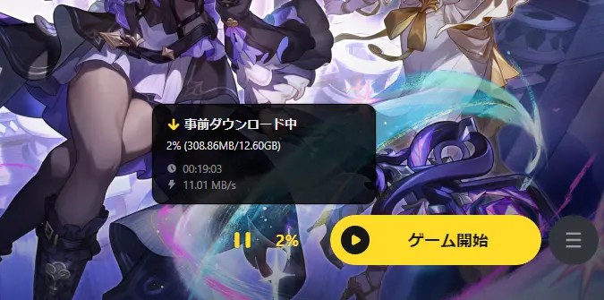 崩壊スターレイルPC版の事前ダウンロード画面