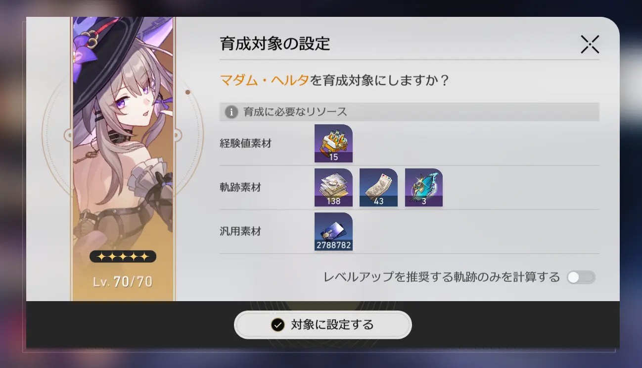 崩壊スターレイルの育成ガイド機能