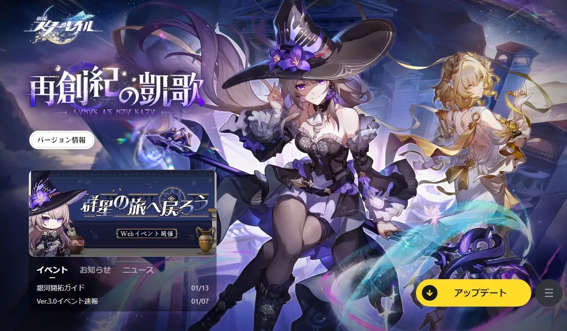 崩壊スターレイル、HoYoPlayのアップデート画面