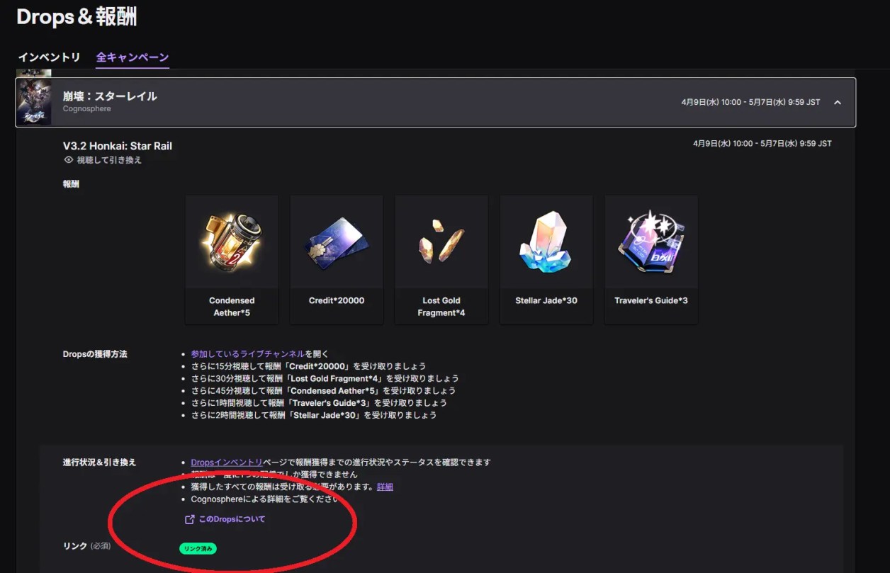 TwitchとHoYoverseアカウントの紐づけページへの行き方