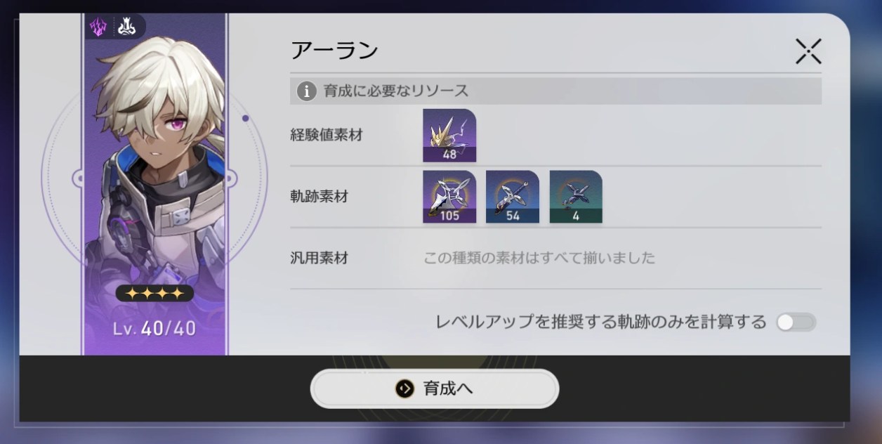 育成ガイド機能の必要素材一覧